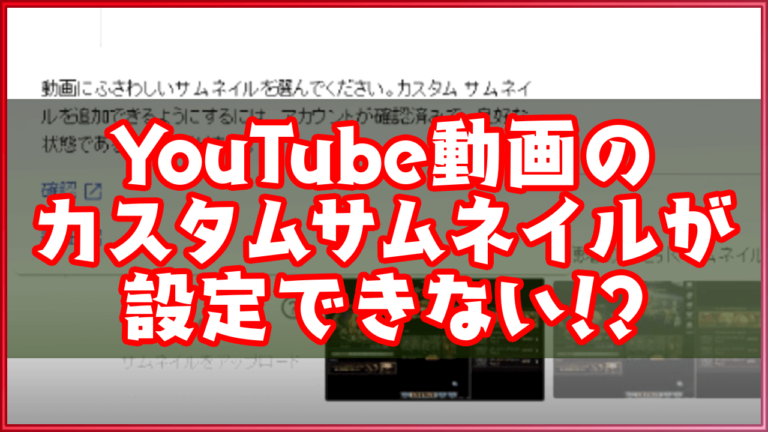 Youtubeのカスタムサムネイルが設定できない場合の対処法 ラングの副業ブログ